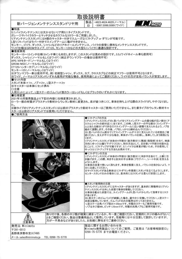 ミニモト 新バージョン リヤメンテナンススタンド ワイド 青/モンキー125/取説