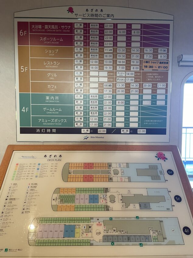 新日本海フェリーあざれあ号の船内図