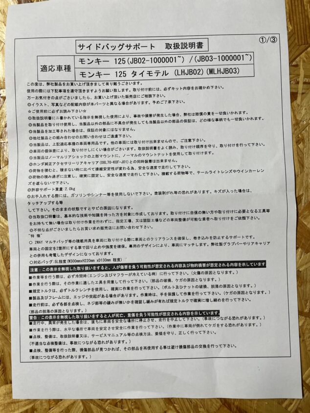 ホンダ モンキー125専用 サイドバッグサポート