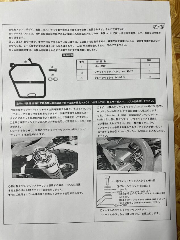 ホンダ モンキー125専用 サイドバッグサポート
